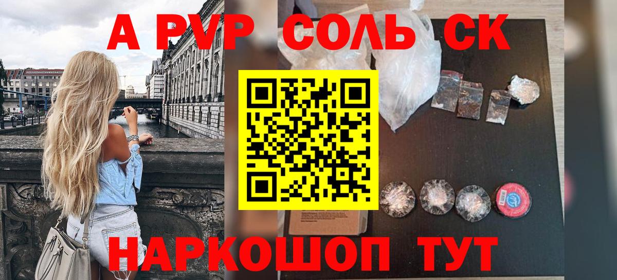 Alpha PVP СК КРИС Сальск
