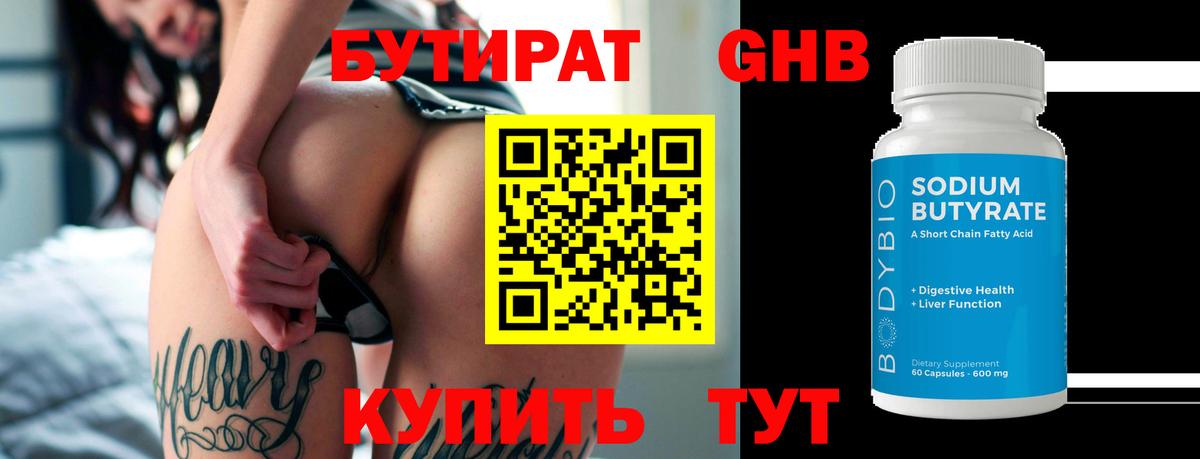 БУТИРАТ бутик  Вход с VPN  БУТИРАТ  Сальск 