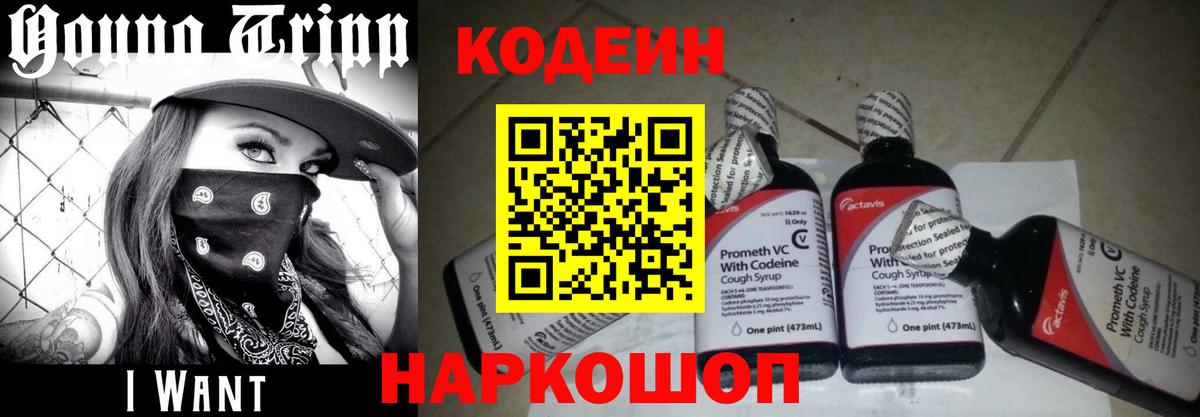 Кодеиновый сироп Lean напиток Lean (лин)  Вход с VPN  Кодеиновый сироп Lean напиток Lean (лин)  Сальск 