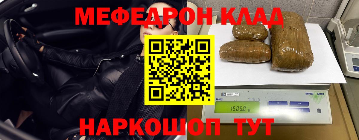 Сальск  МЯУ-МЯУ кристаллы  Вход с VPN  Меф  МЕФ  МЕФ VHQ 