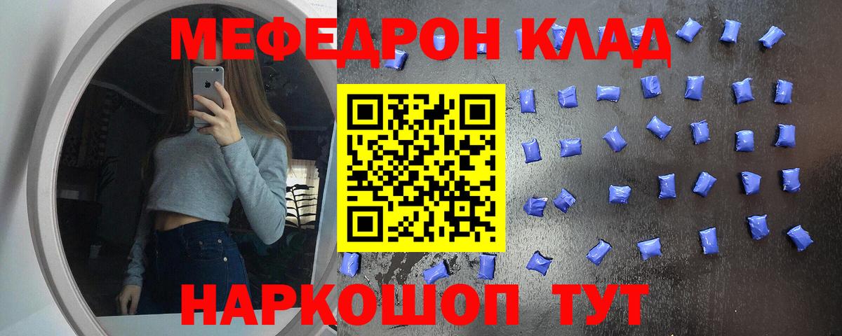 Меф мяу мяу Сальск