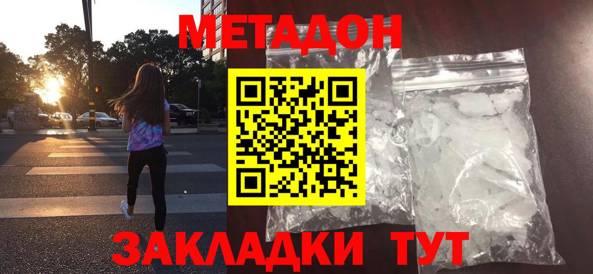 Сальск  МЕТАДОН кристалл  Вход с VPN 
